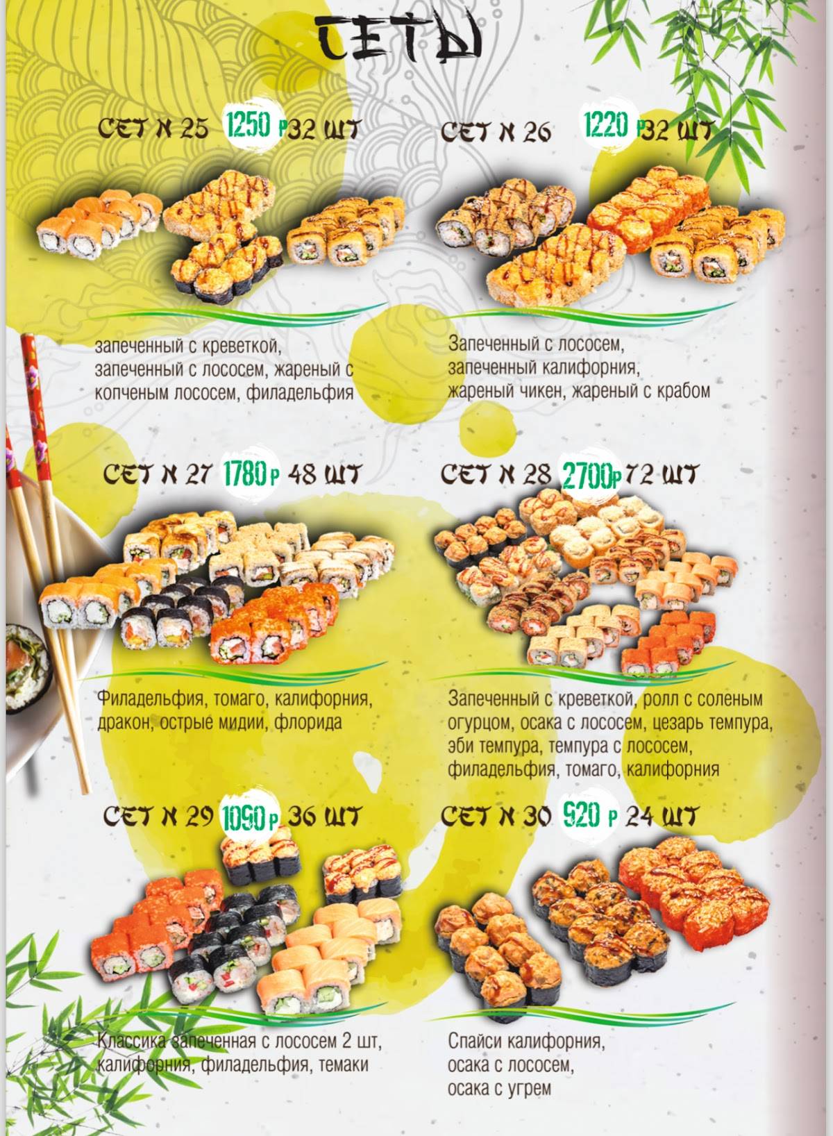 Рисовый Дом меню