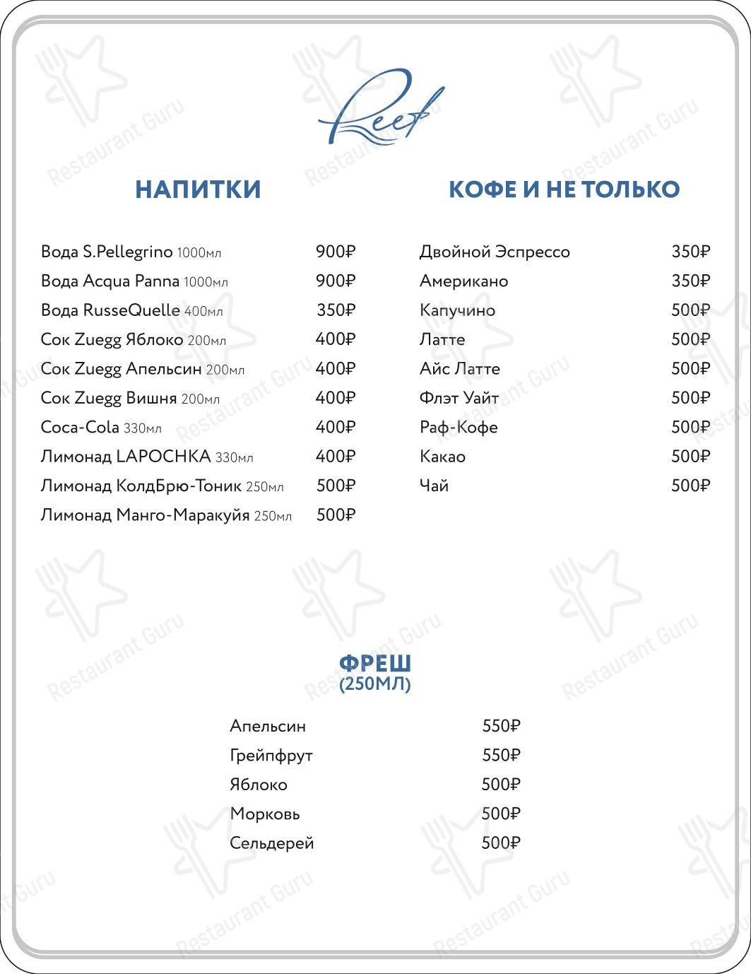 Ночное меню ресторана Ривьера в Разумном