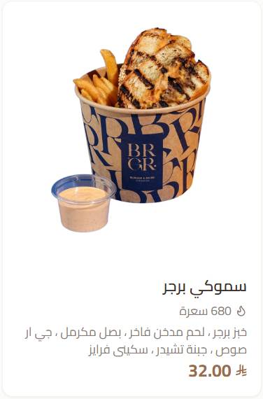 BRGR меню