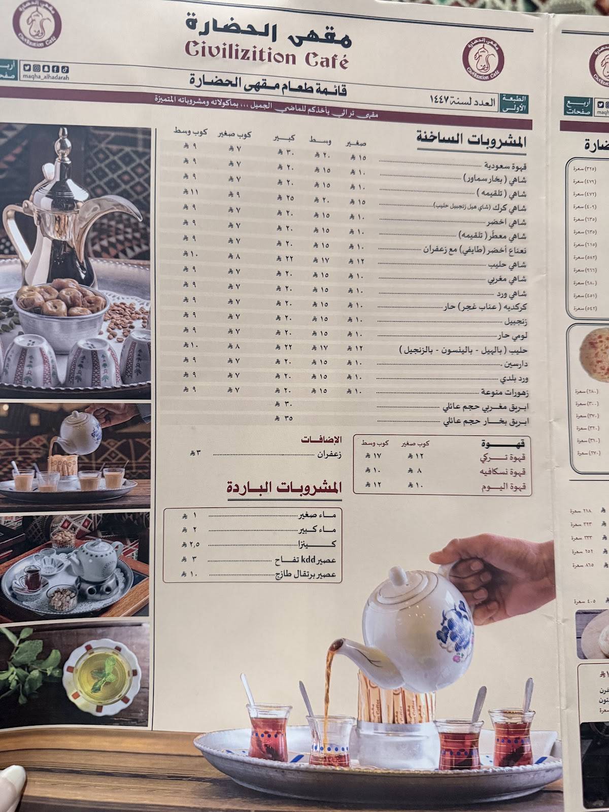 CIVILIZATION CAFÉ меню