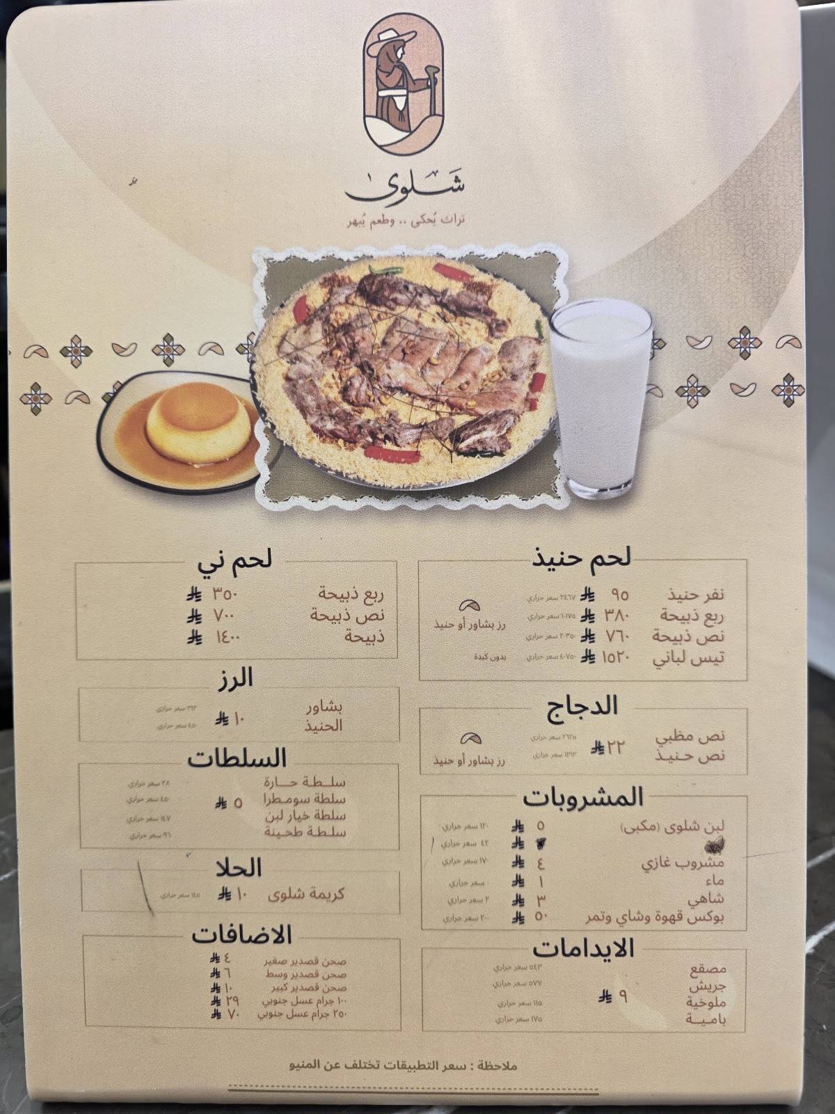 Shalwa Restaurant меню