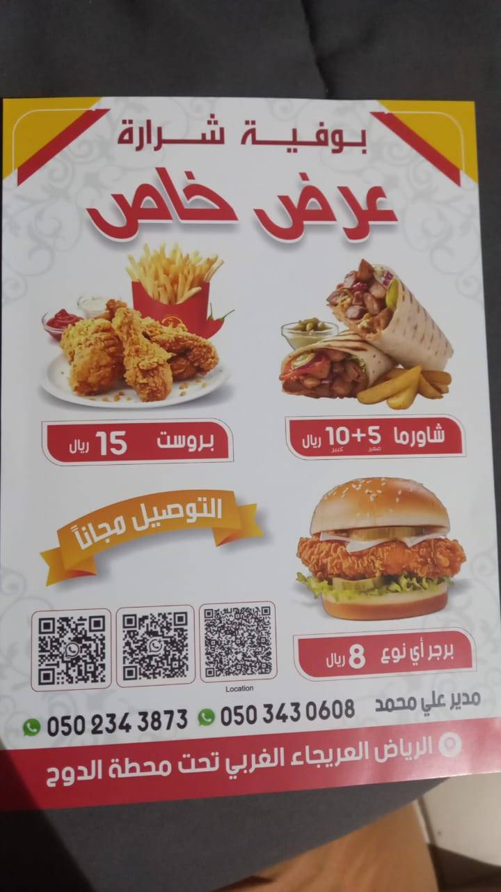 Shararah Buffet меню
