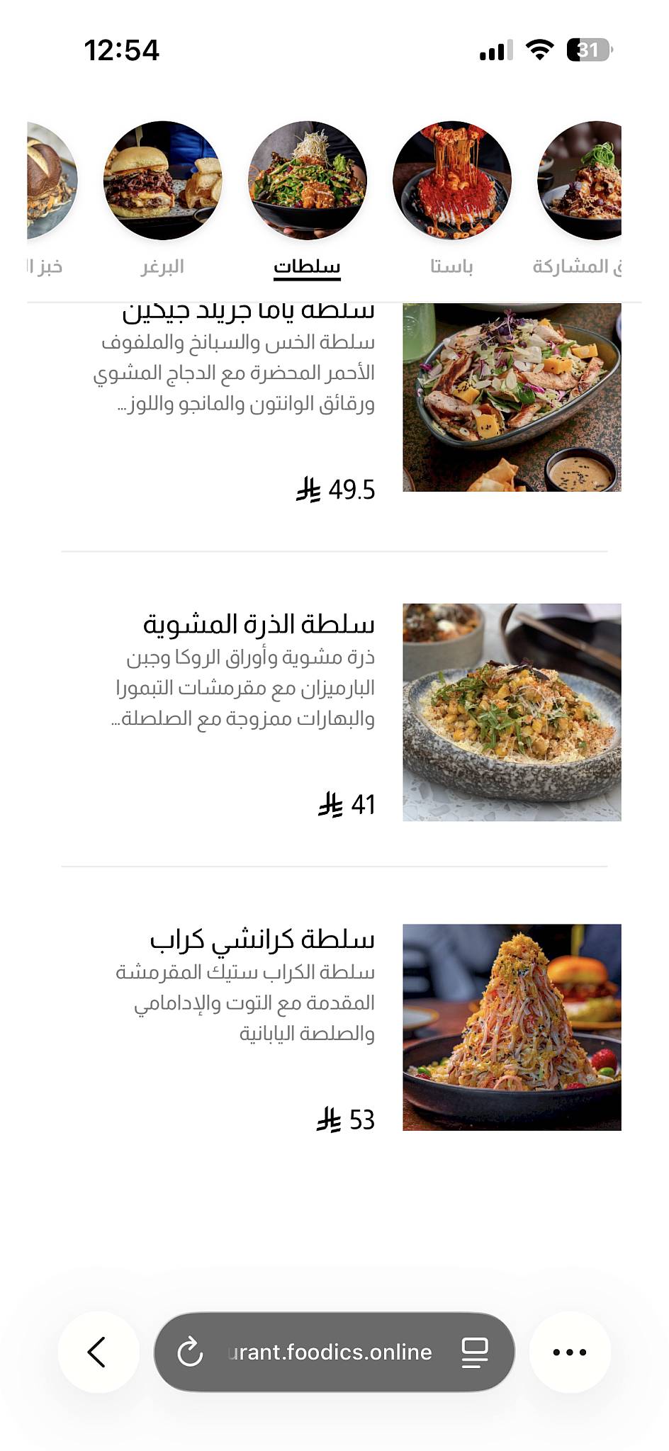 UPLIFT - Riyadh Solitaire mall меню