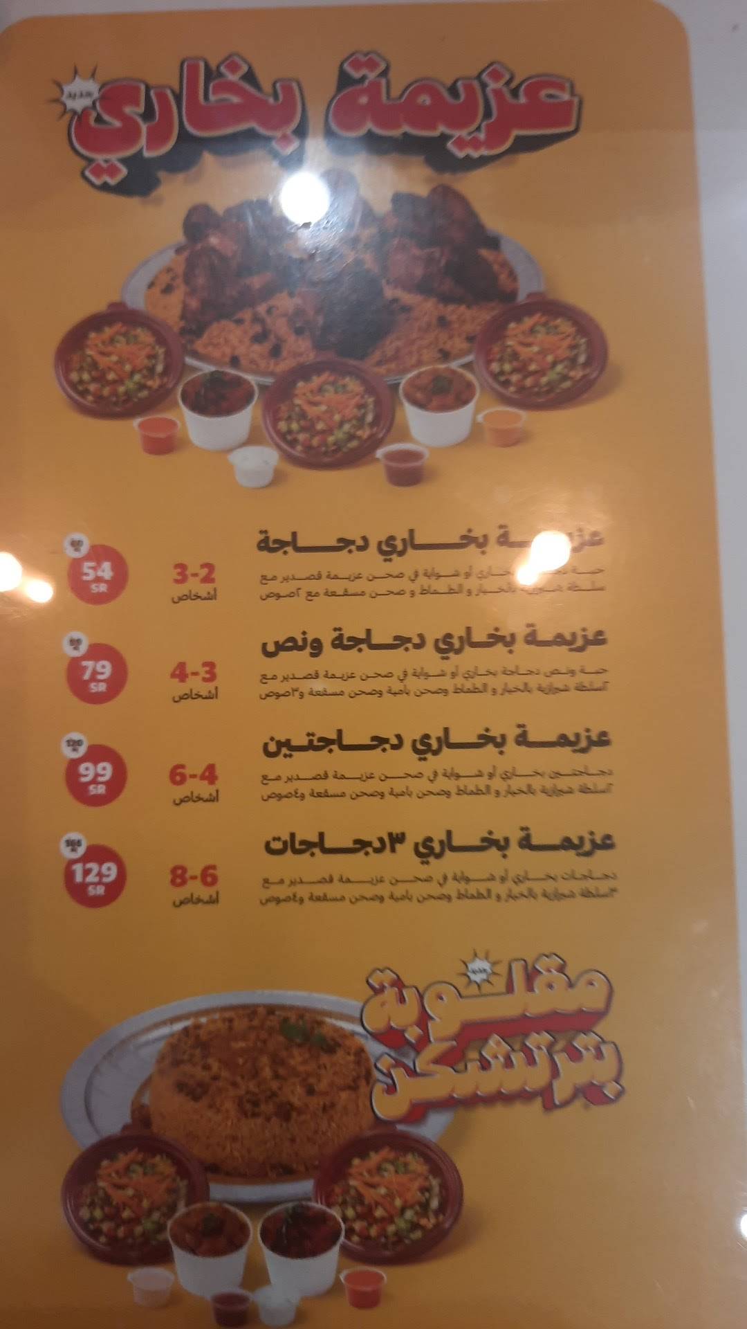 بخاري خان меню