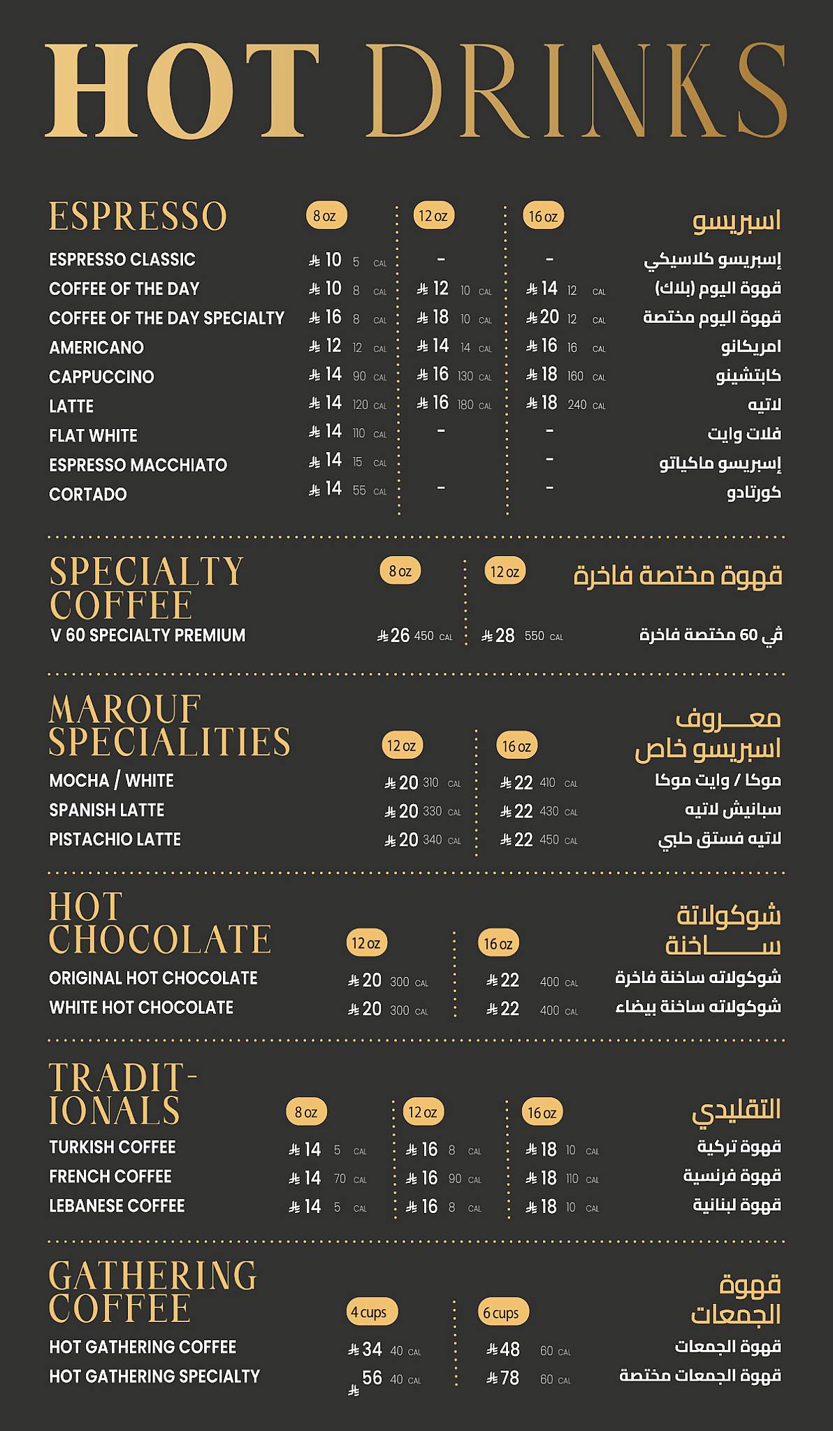 بن معروف меню