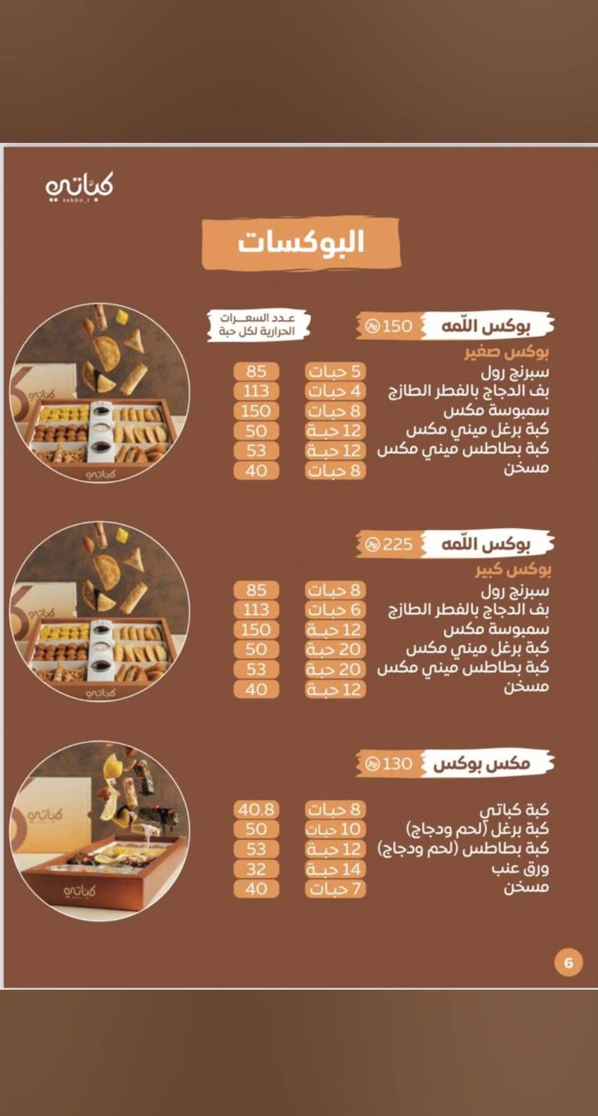 كباتي меню