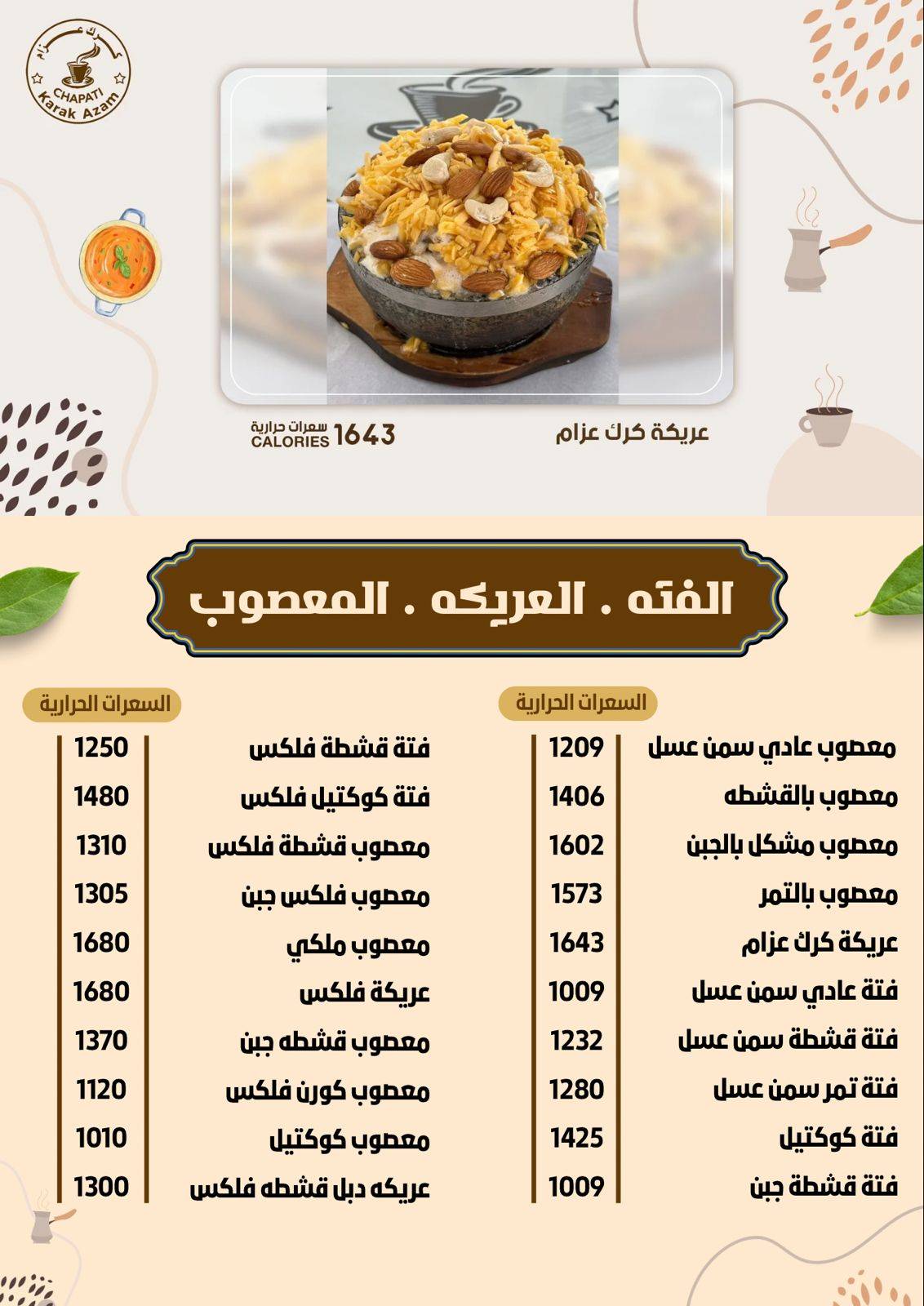 كرك عزام меню
