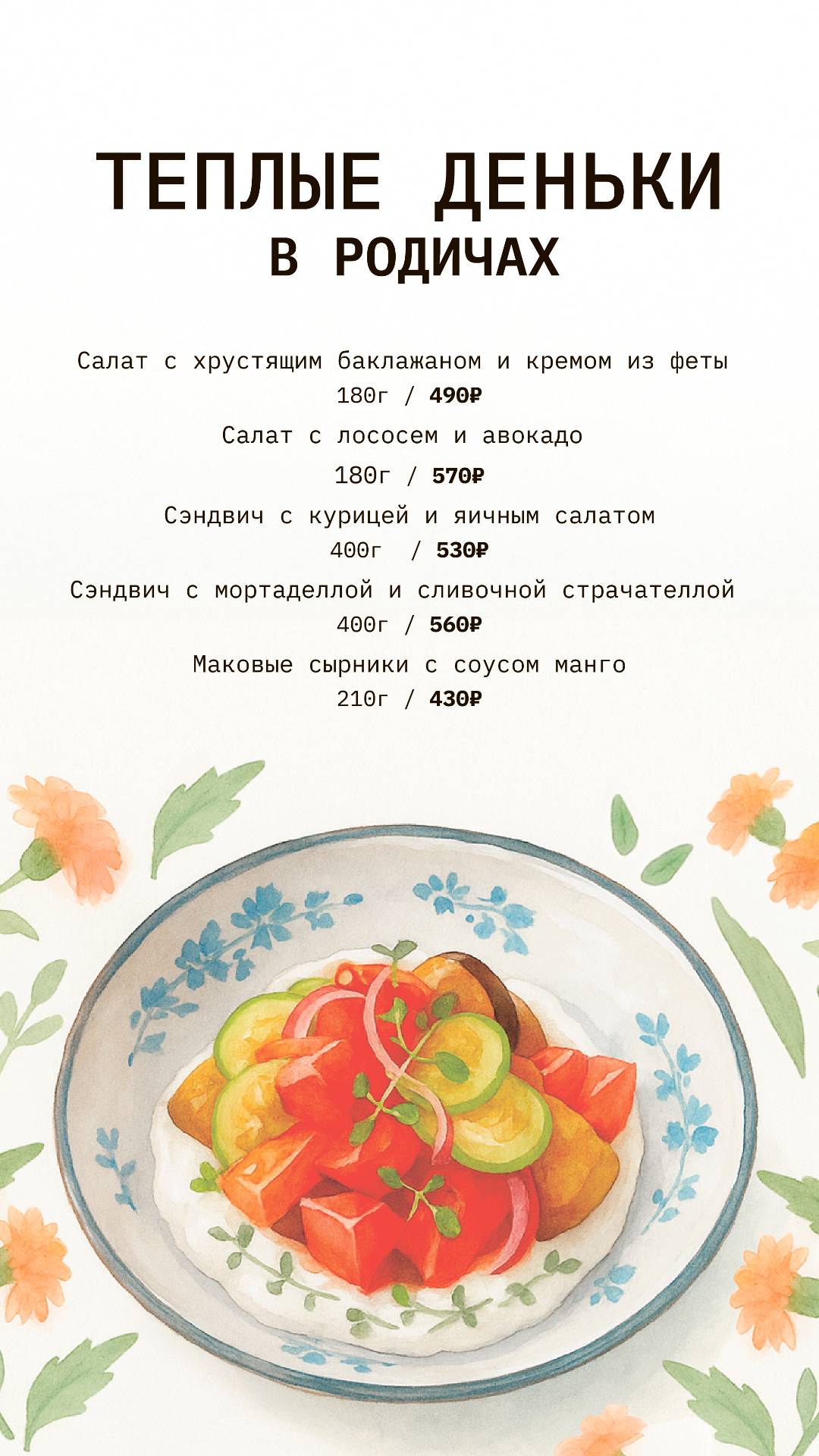 Родичи меню