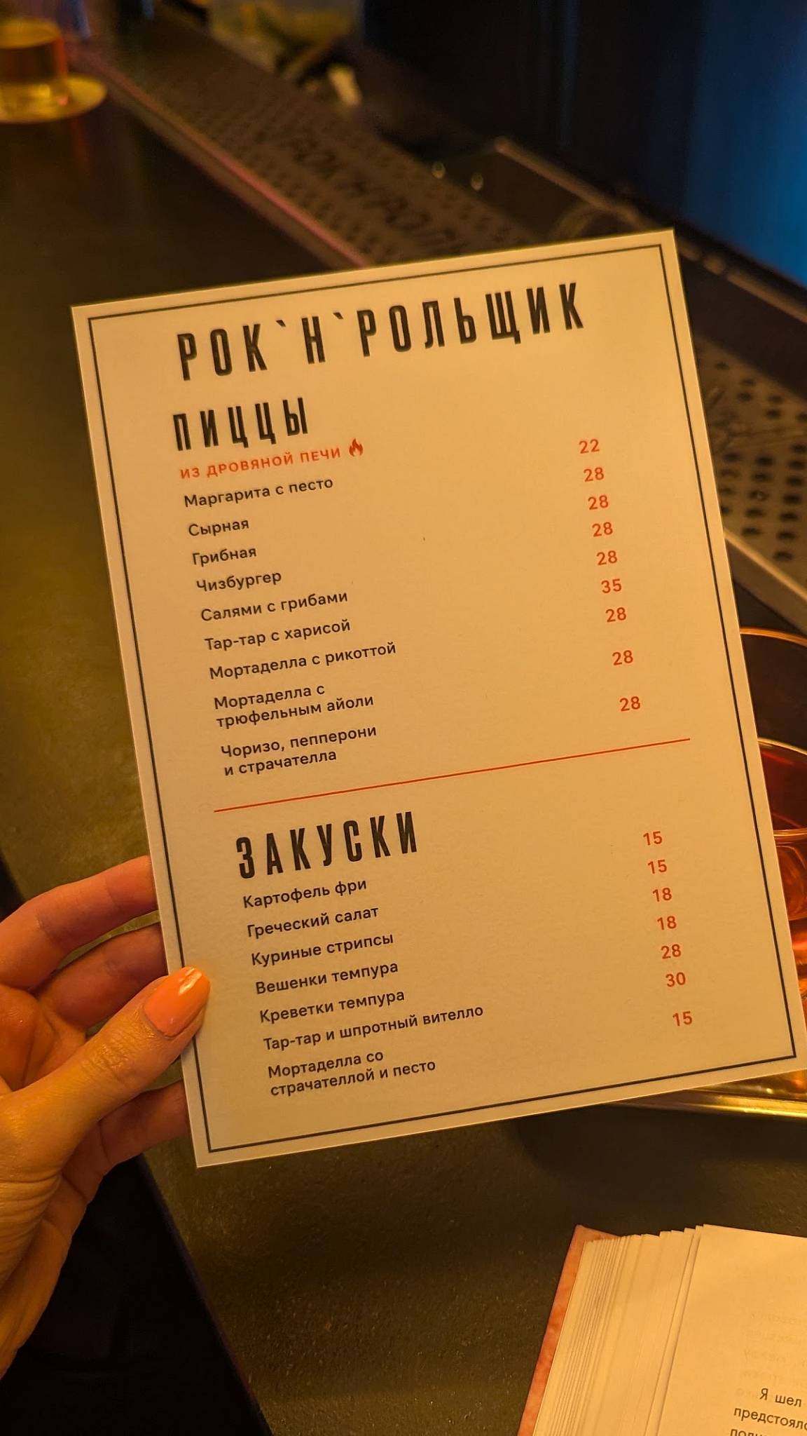 РОК-Н-РОЛЬЩИК меню