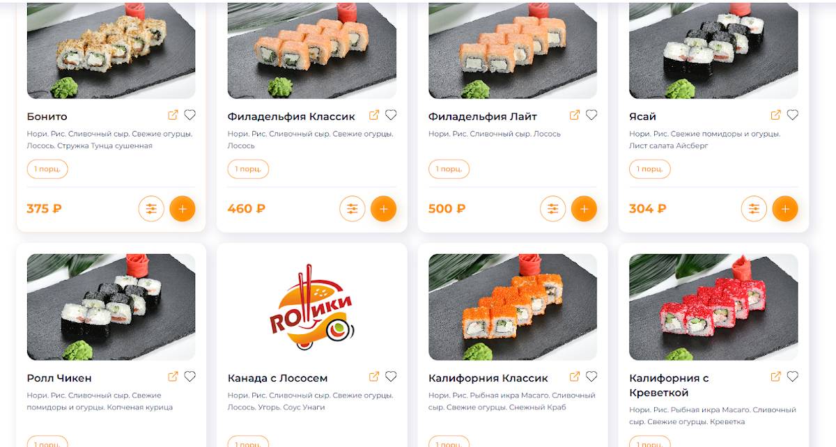 Rollики меню