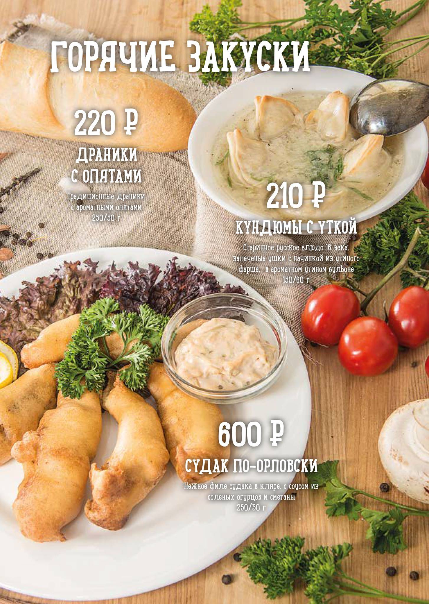 Романов меню