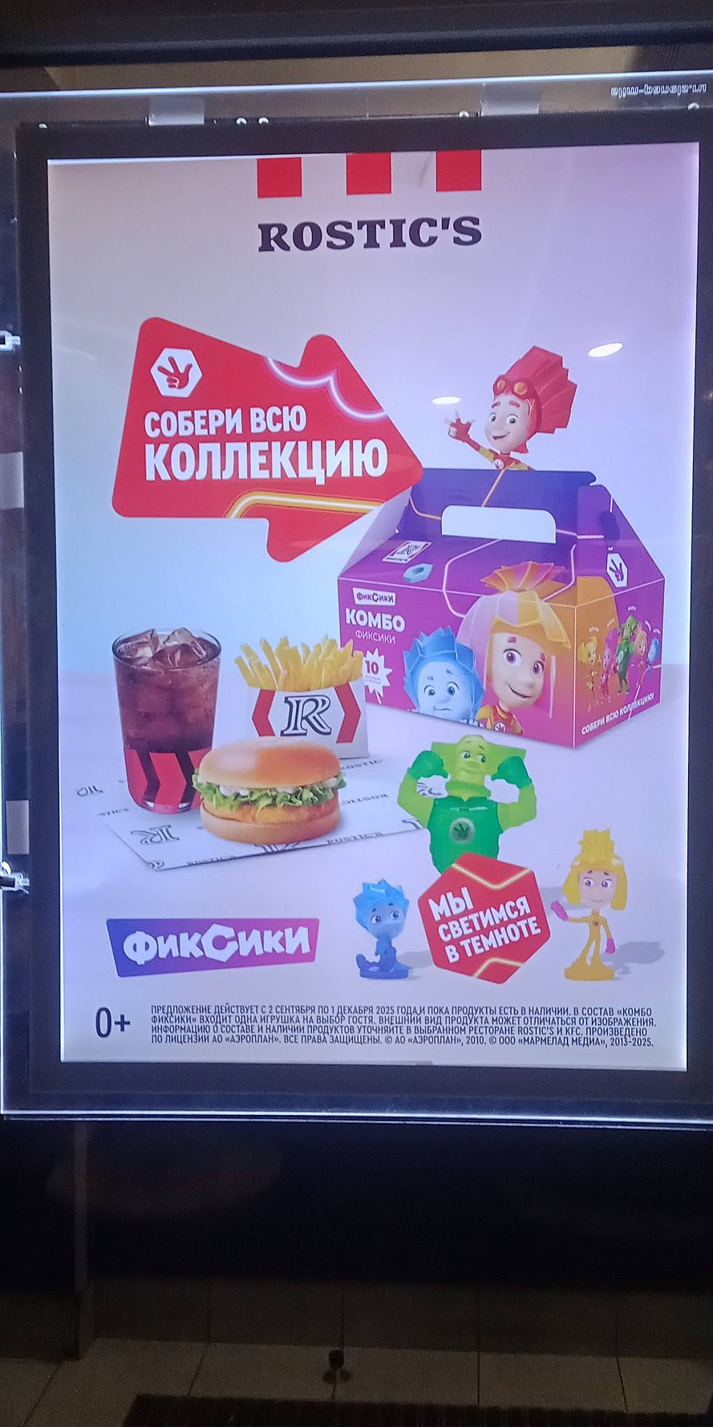 Rostic's меню