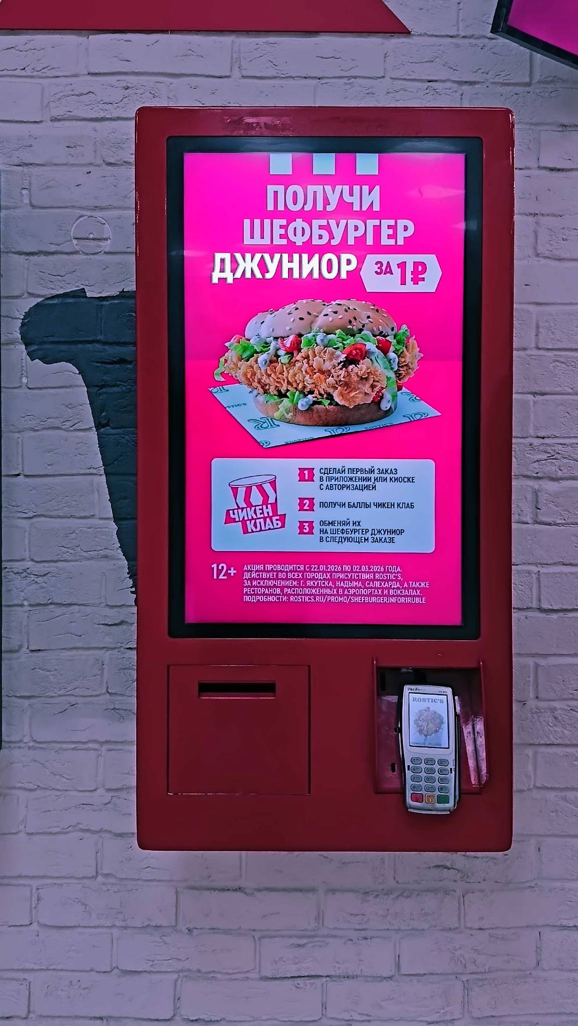 Rostic's меню