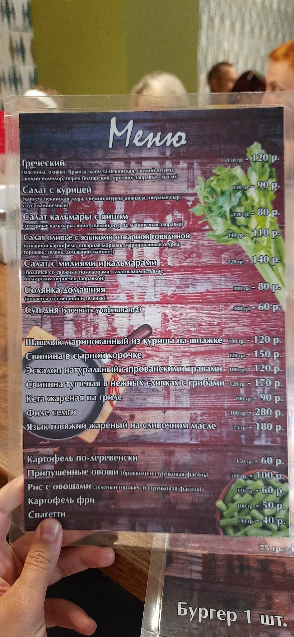 Рубин меню