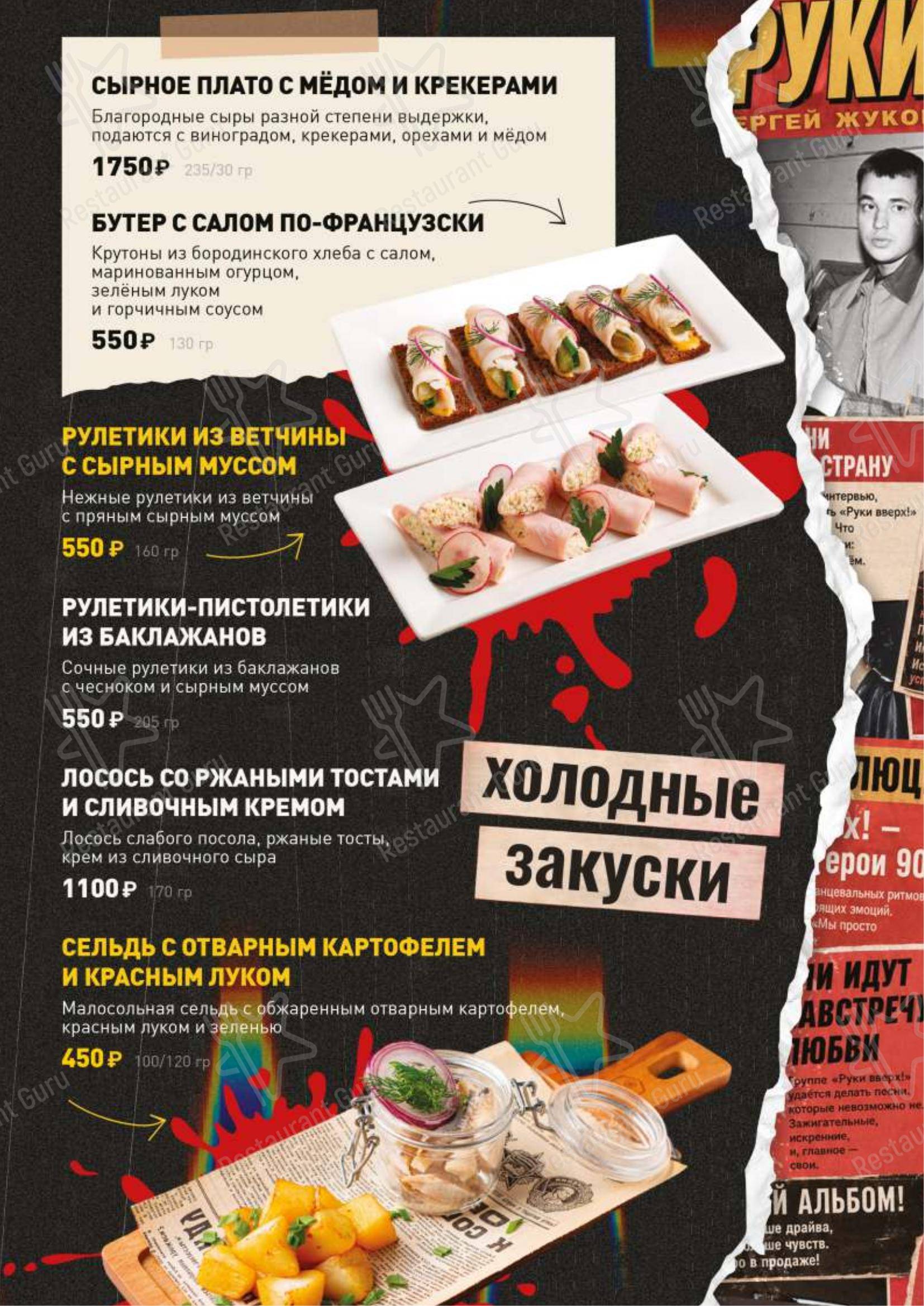 Руки Вверх! в Москве - Меню напитков