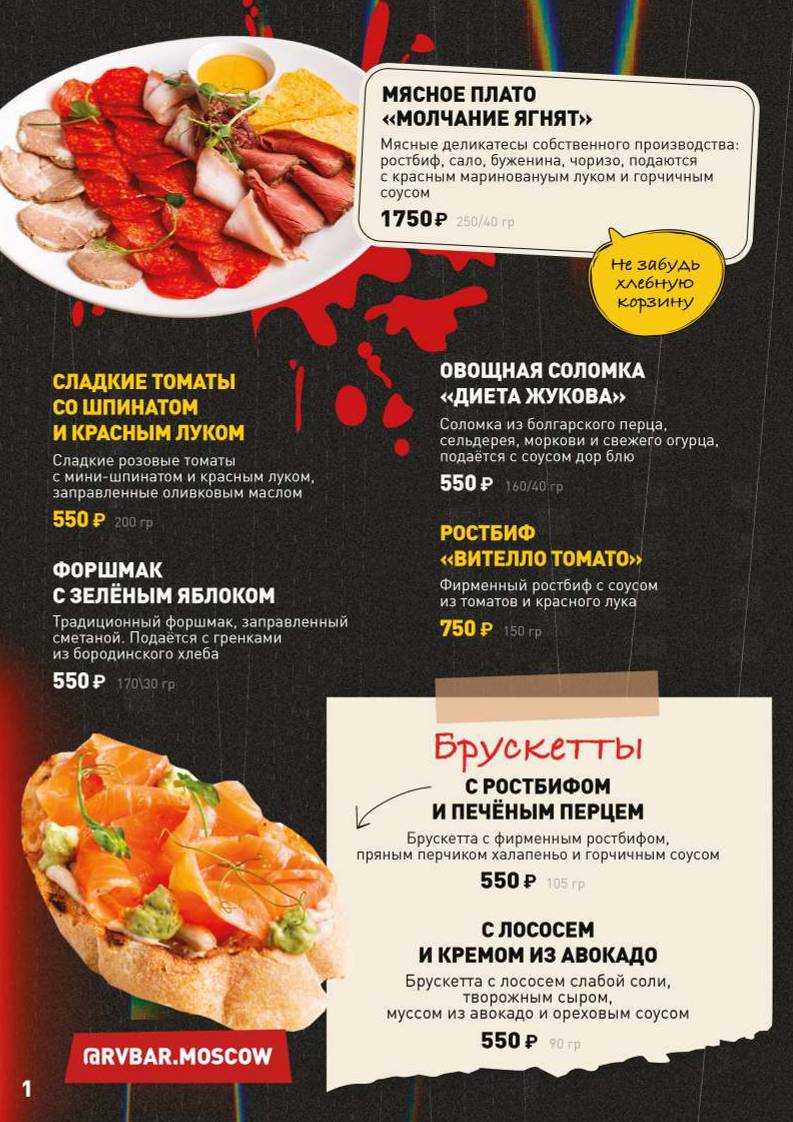 Руки Вверх! меню