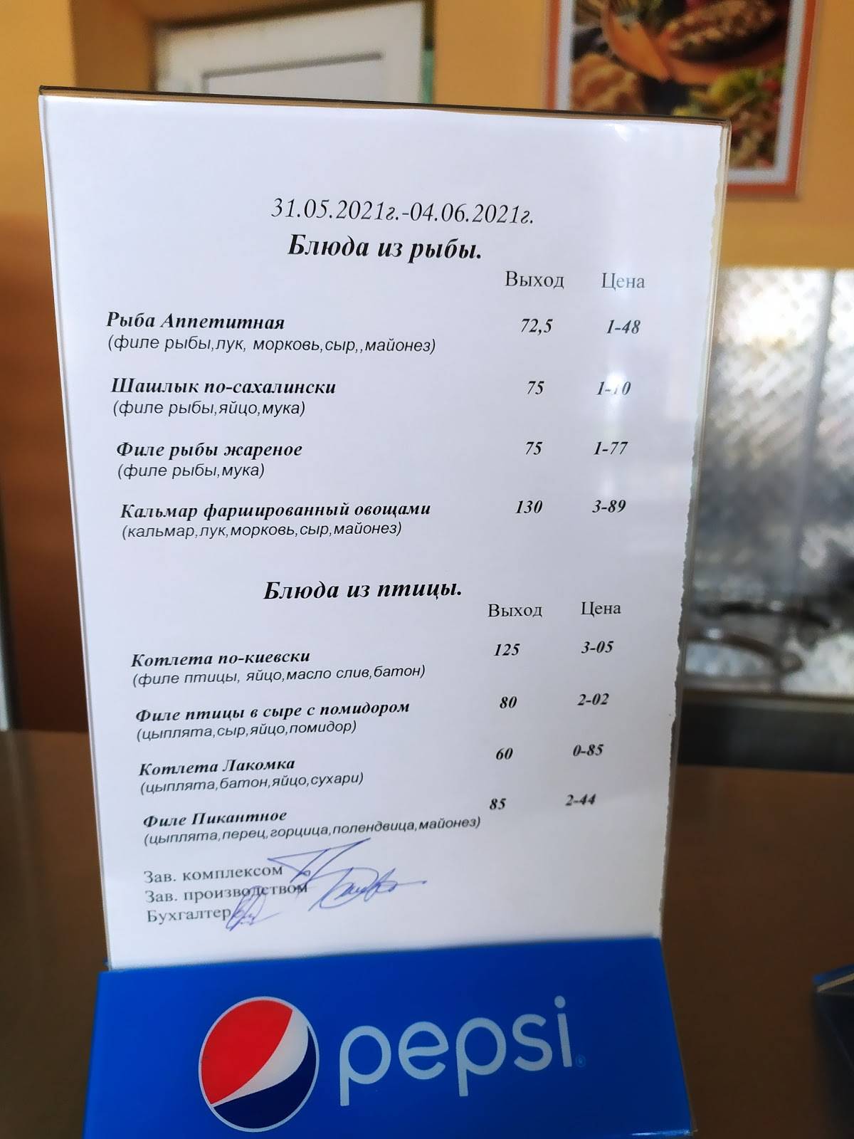 Румянцевский меню