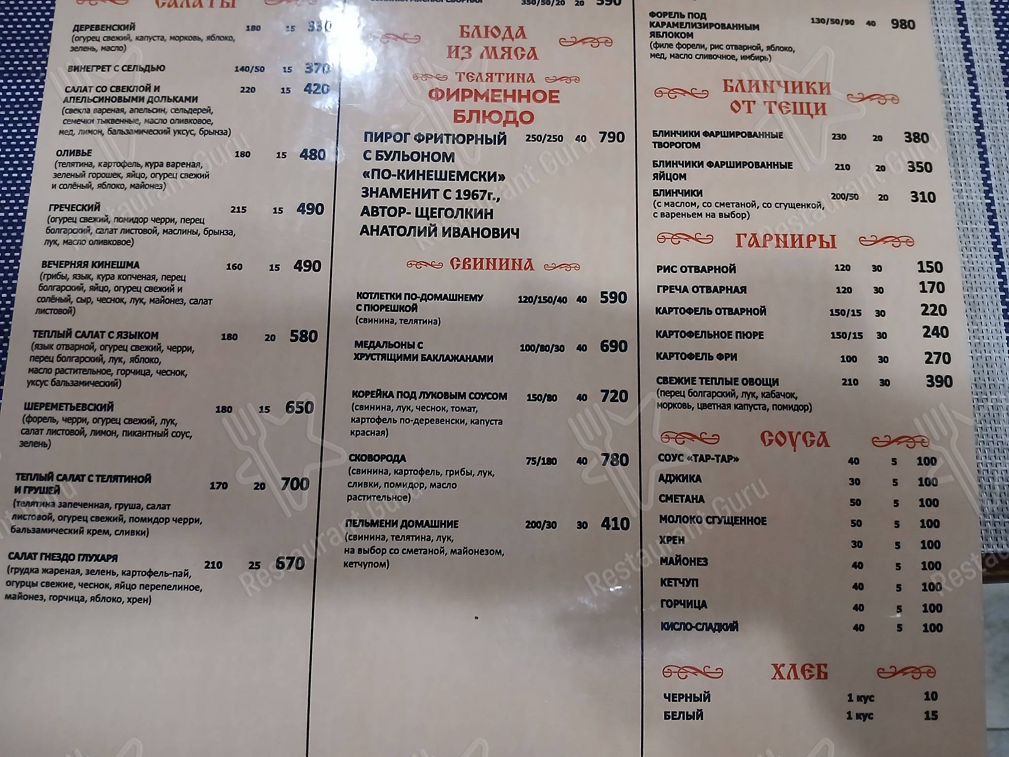 Взгляните на меню Русская изба