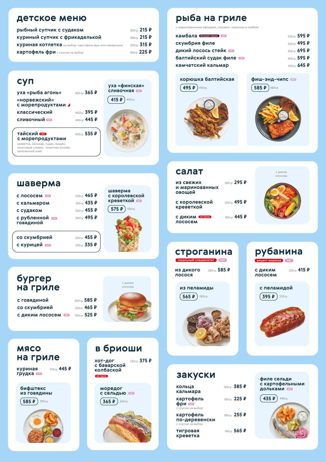 Рыба Агонь меню