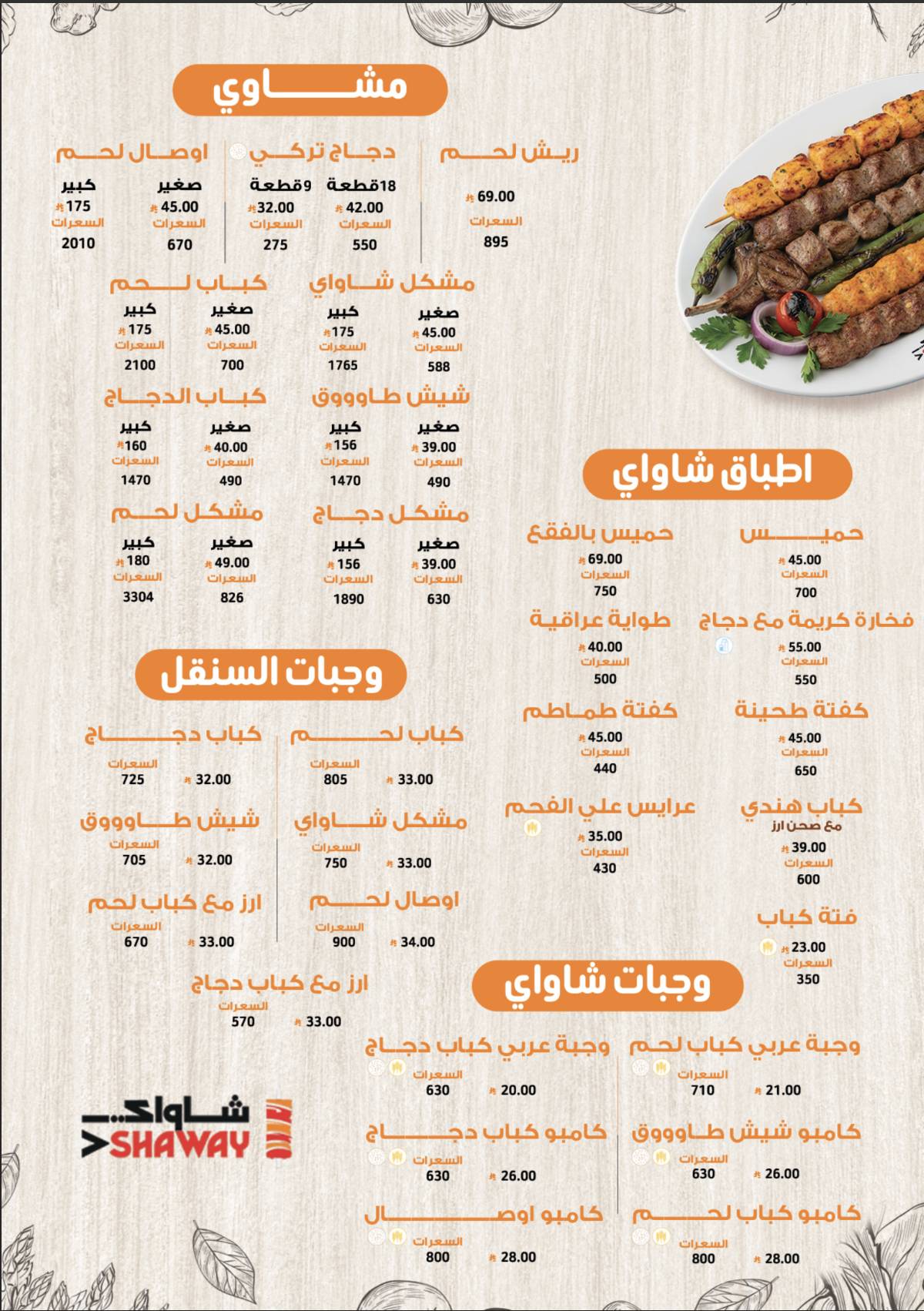 Shaway Grills меню