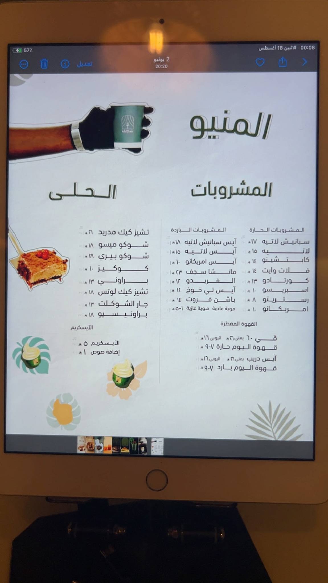 قهوة سَجف меню