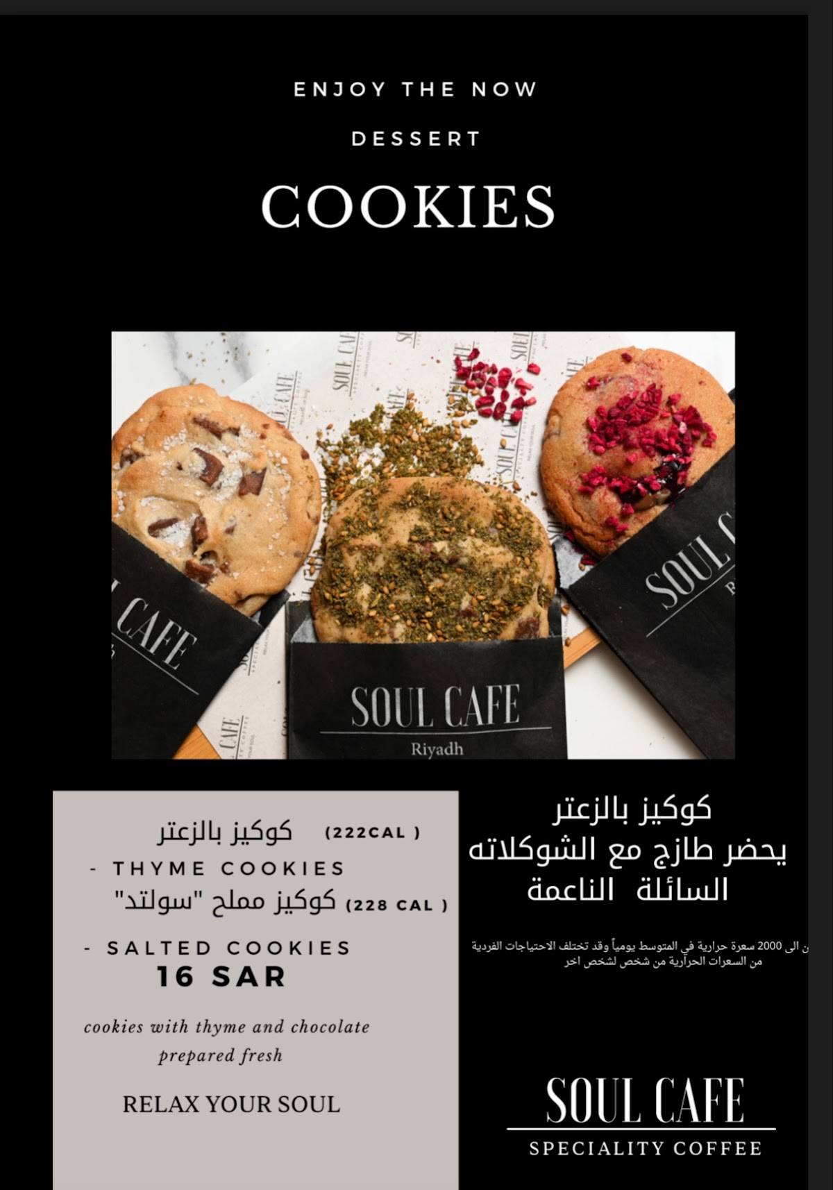 SOUL CAFE меню