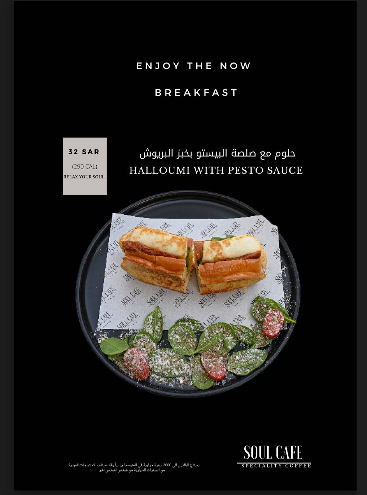 SOUL CAFE меню