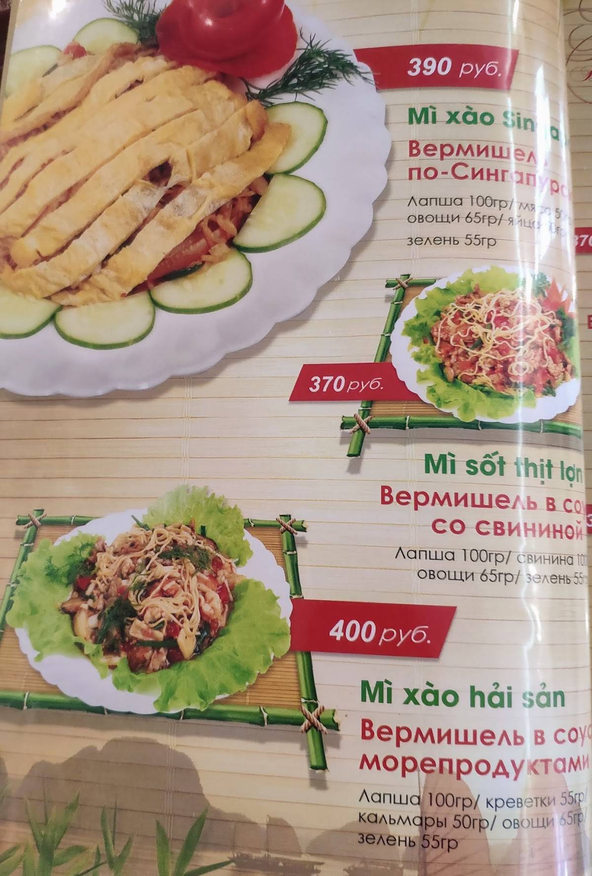 Сайгон меню