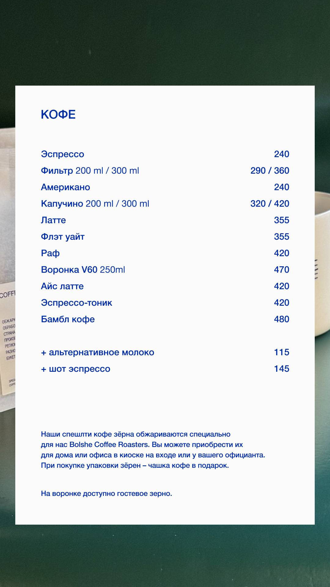 Cafe Alto меню
