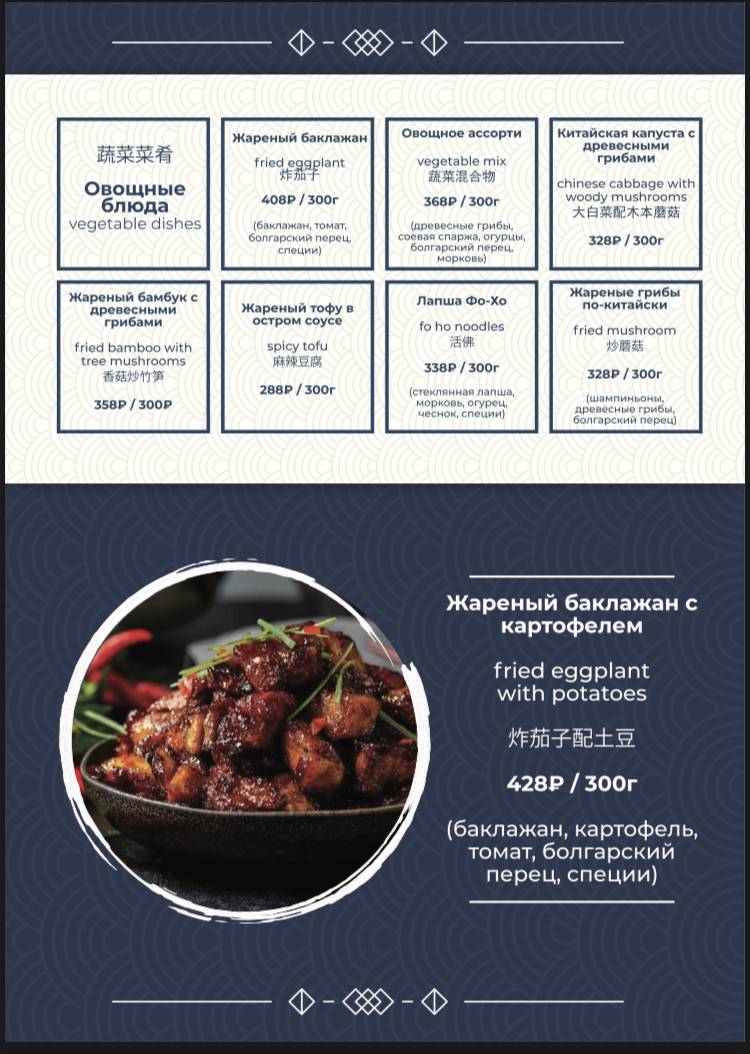 Дао щан юань меню