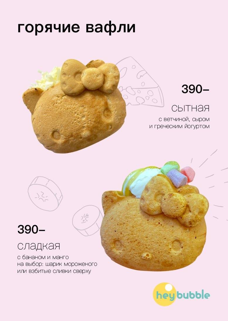 Heybubble меню
