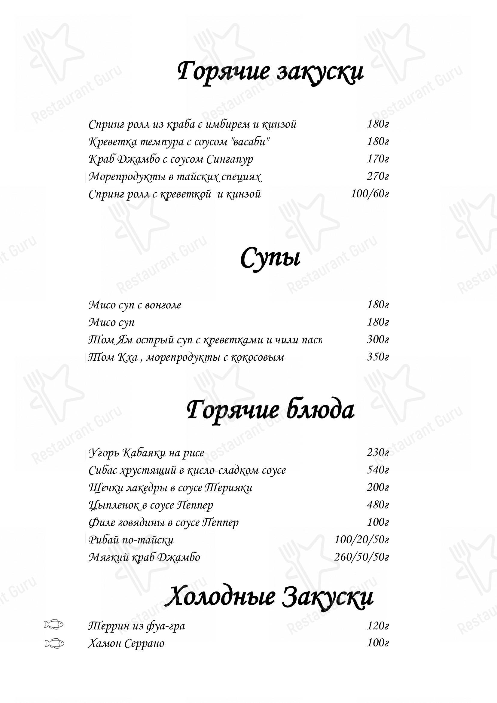 Взгляните на меню La Maree