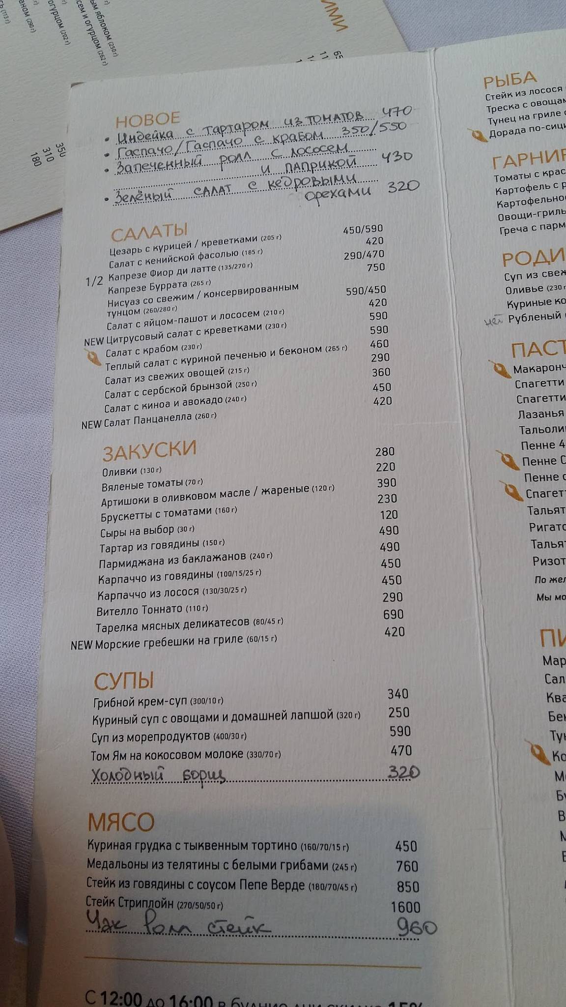 Mozzarella bar меню