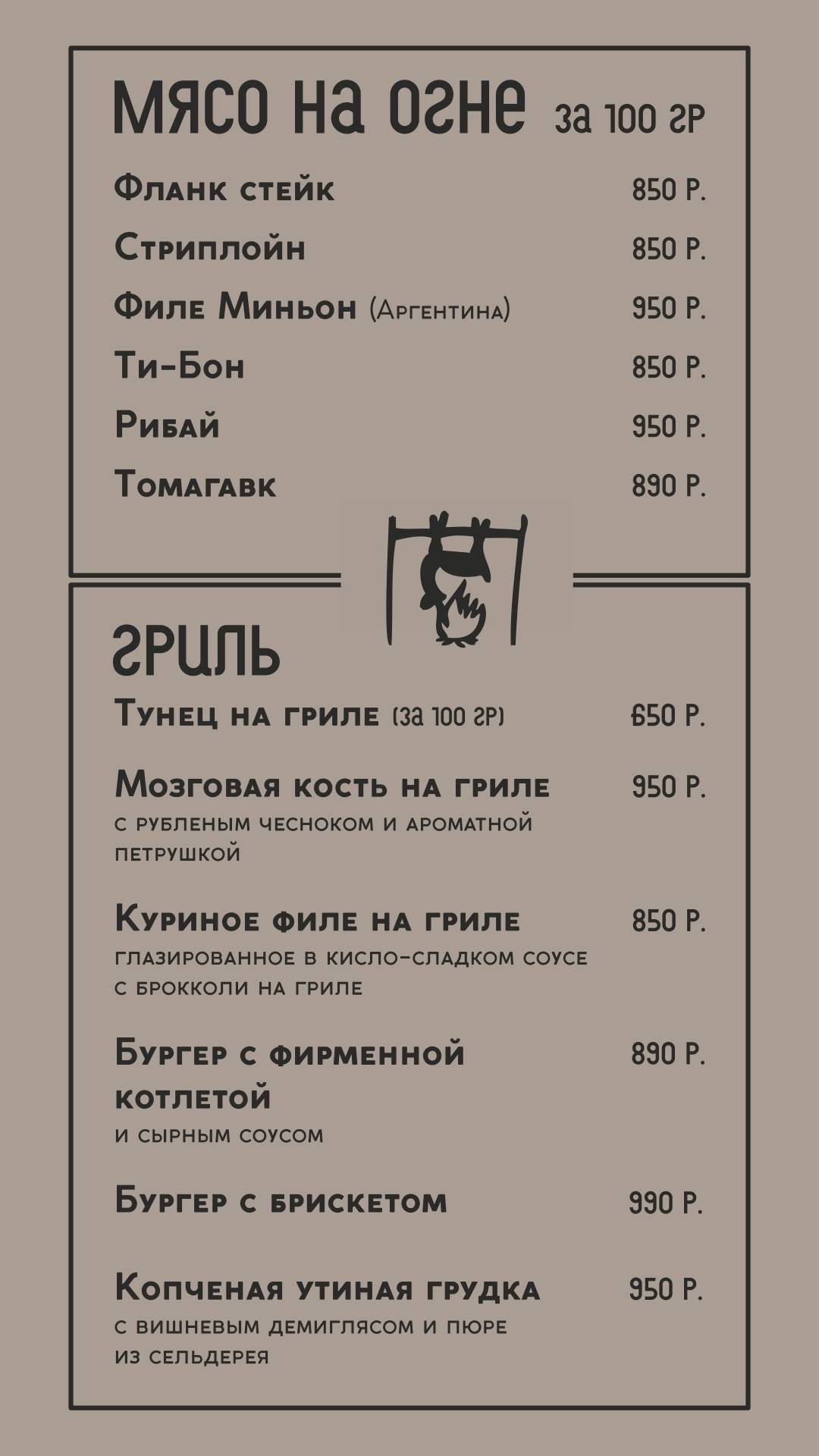 Мычара Огонь и мясо меню