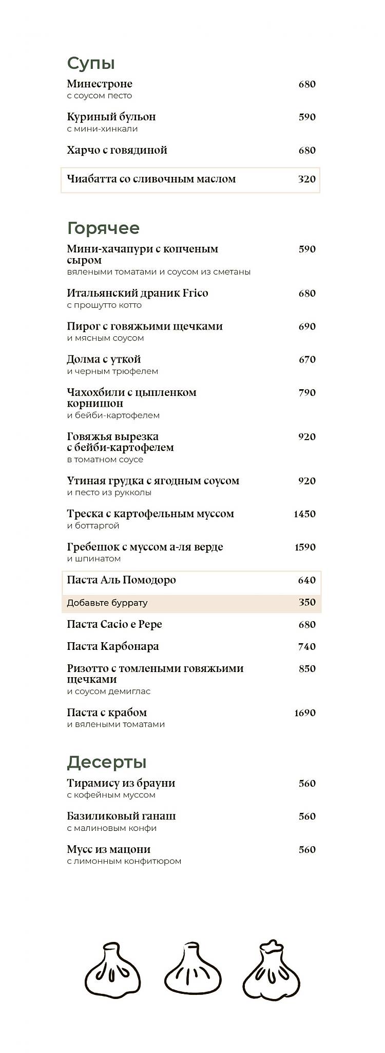 Padre Khinkali меню