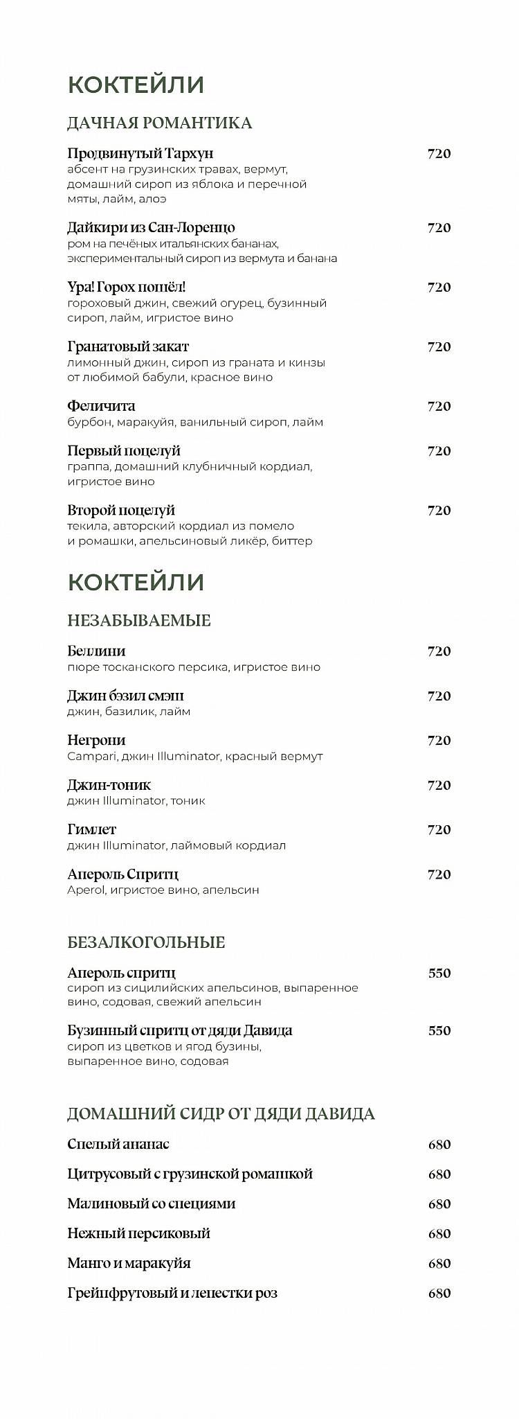 Padre Khinkali меню