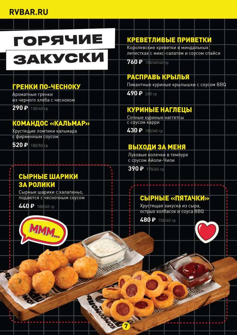 Руки ВВерх! Бар меню