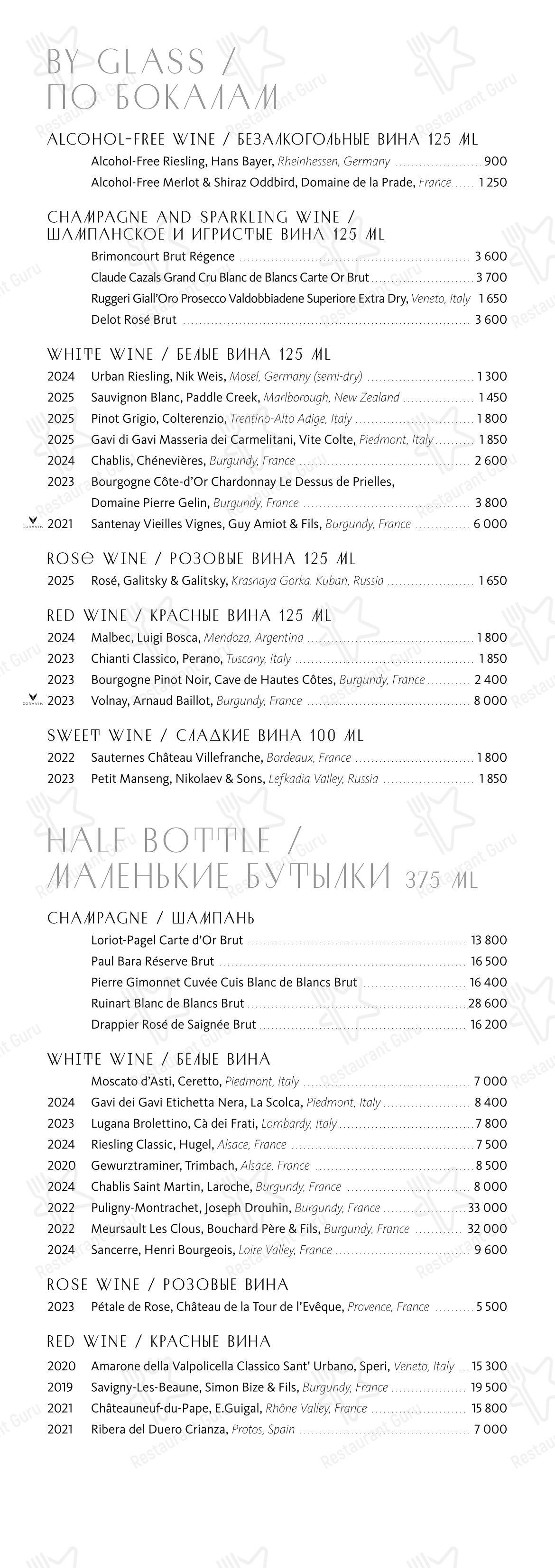 Меню ресторана Сахалин - Wine Menu