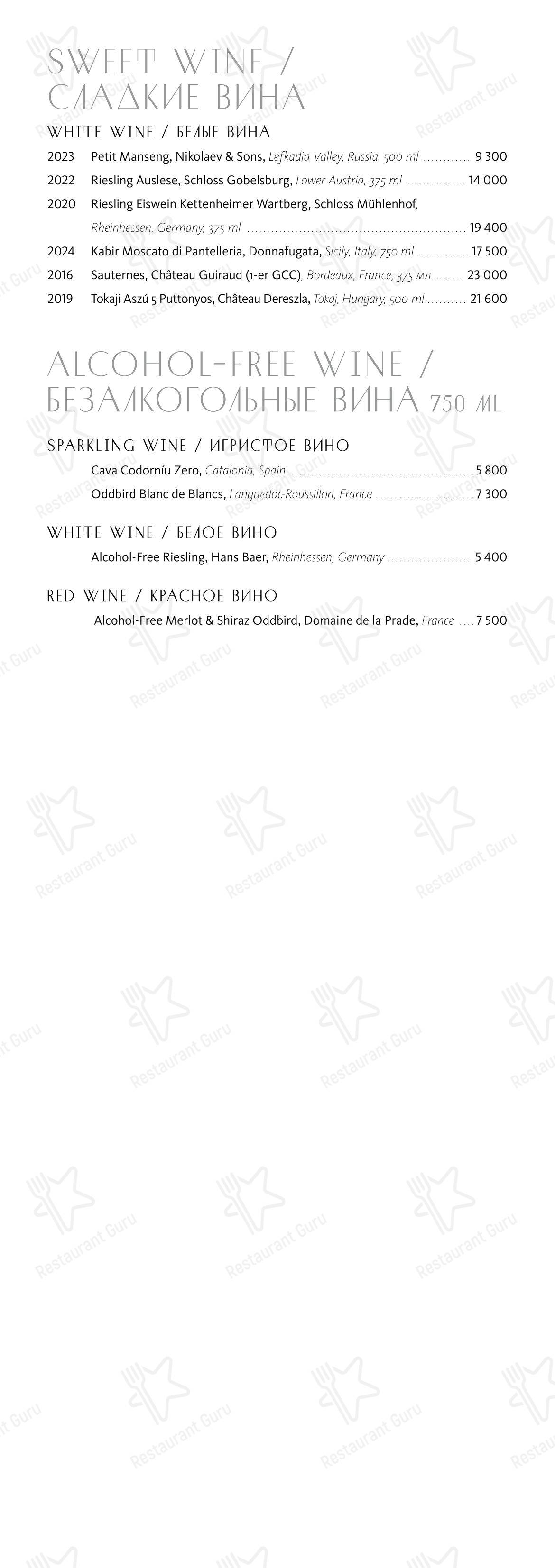 Сахалин в Москве - Wine Menu