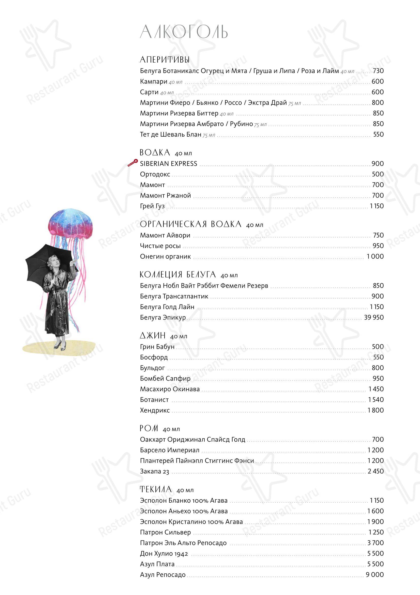 Lunch Menu ресторана Сахалин