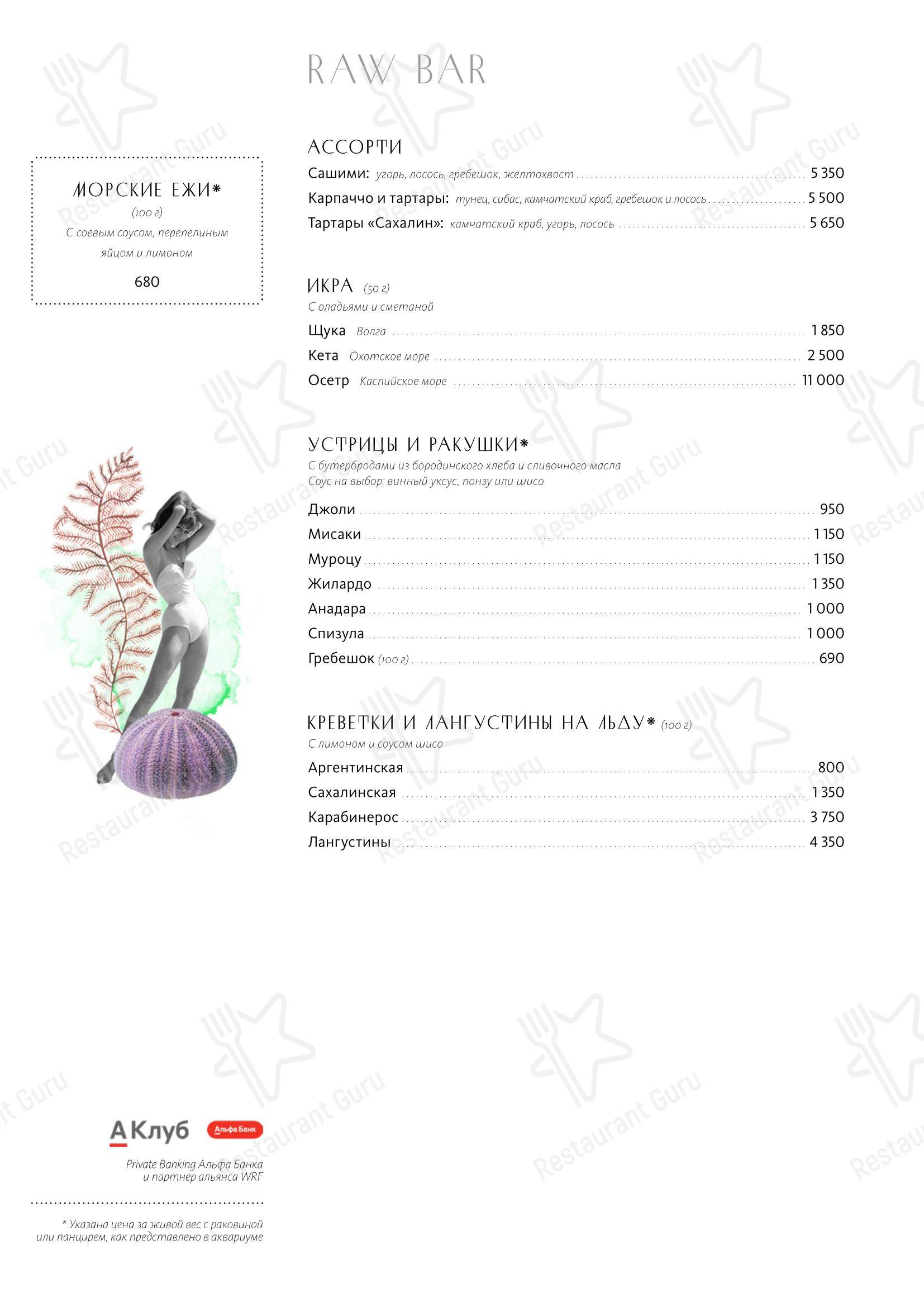 Сахалин в Москве - Lunch Menu