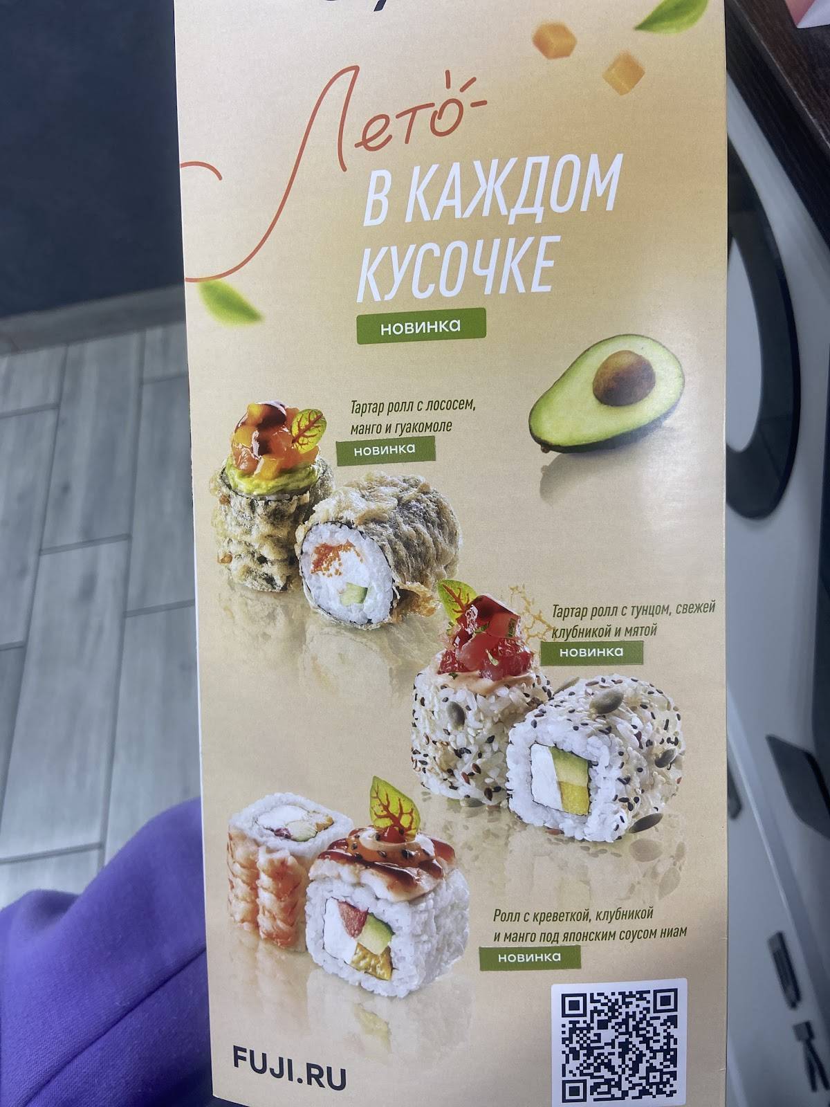 Фуджи меню