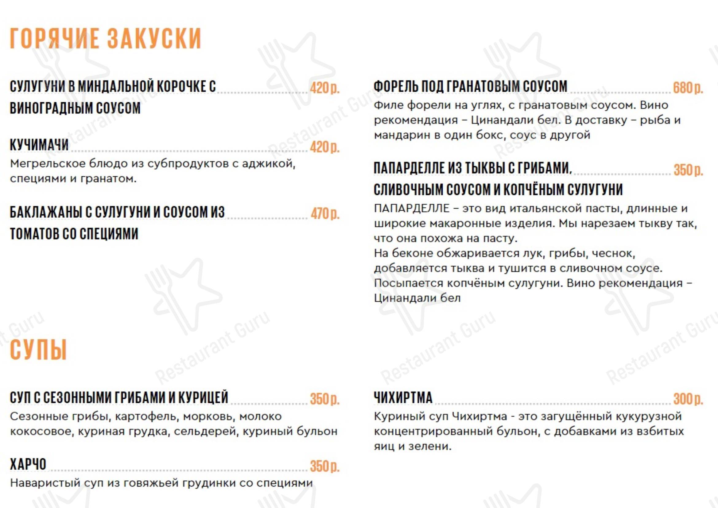 Меню для посетителей ресторана Saperavi Cafe