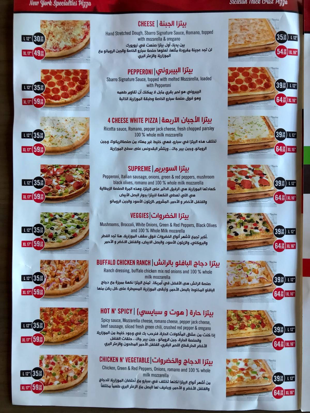 Sbarro меню