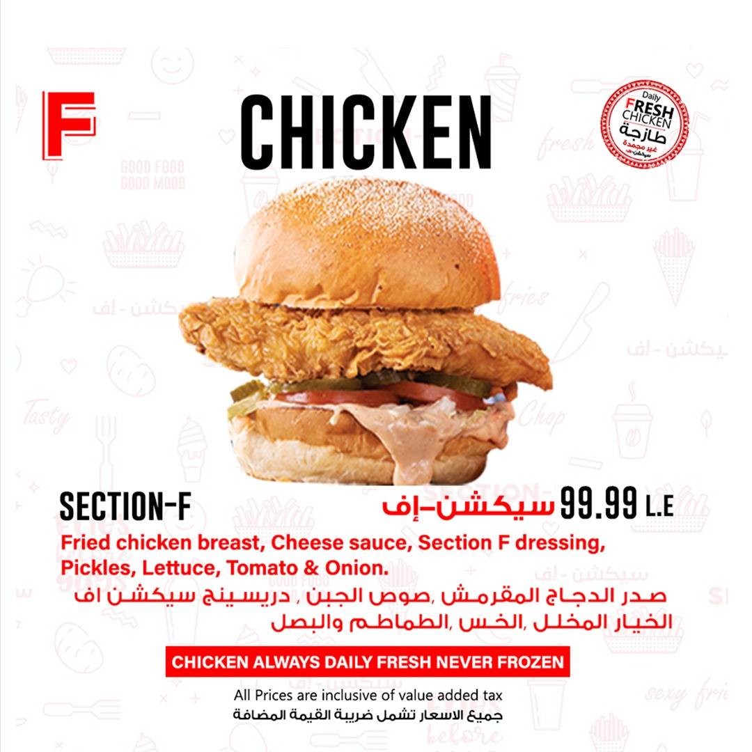 Section-F (Smouha Branch) меню