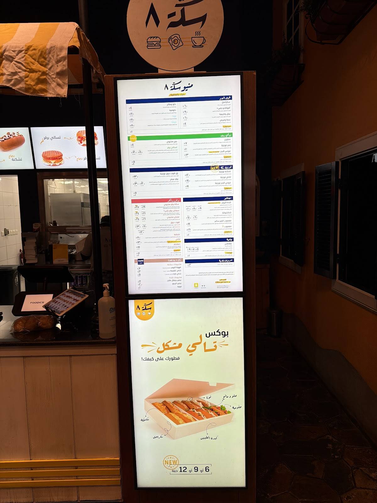 Sekkah 8 меню