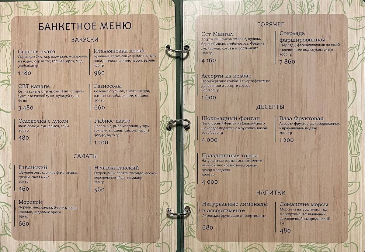 Братья Гримм меню