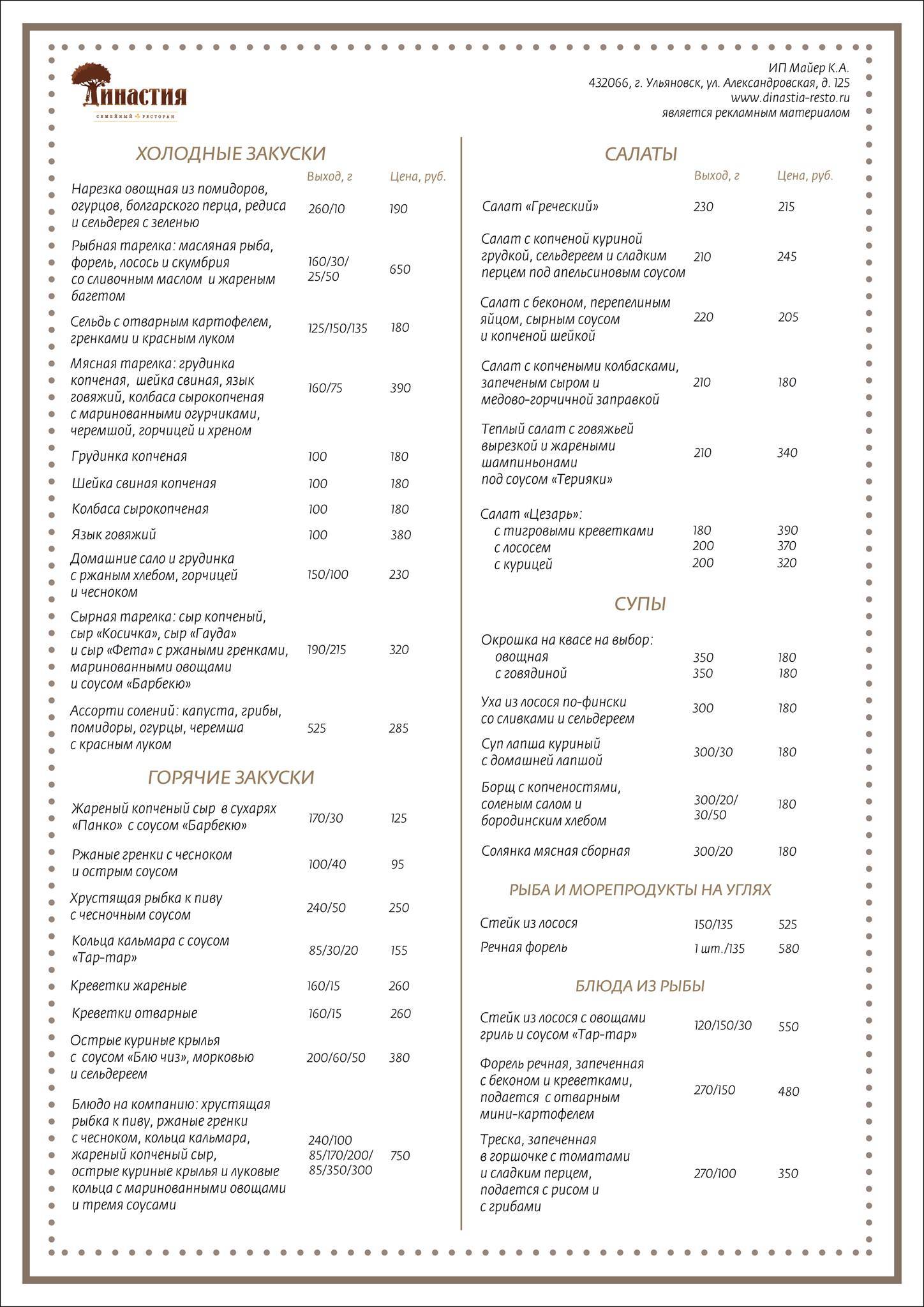 Семейный Ресторан Династия меню
