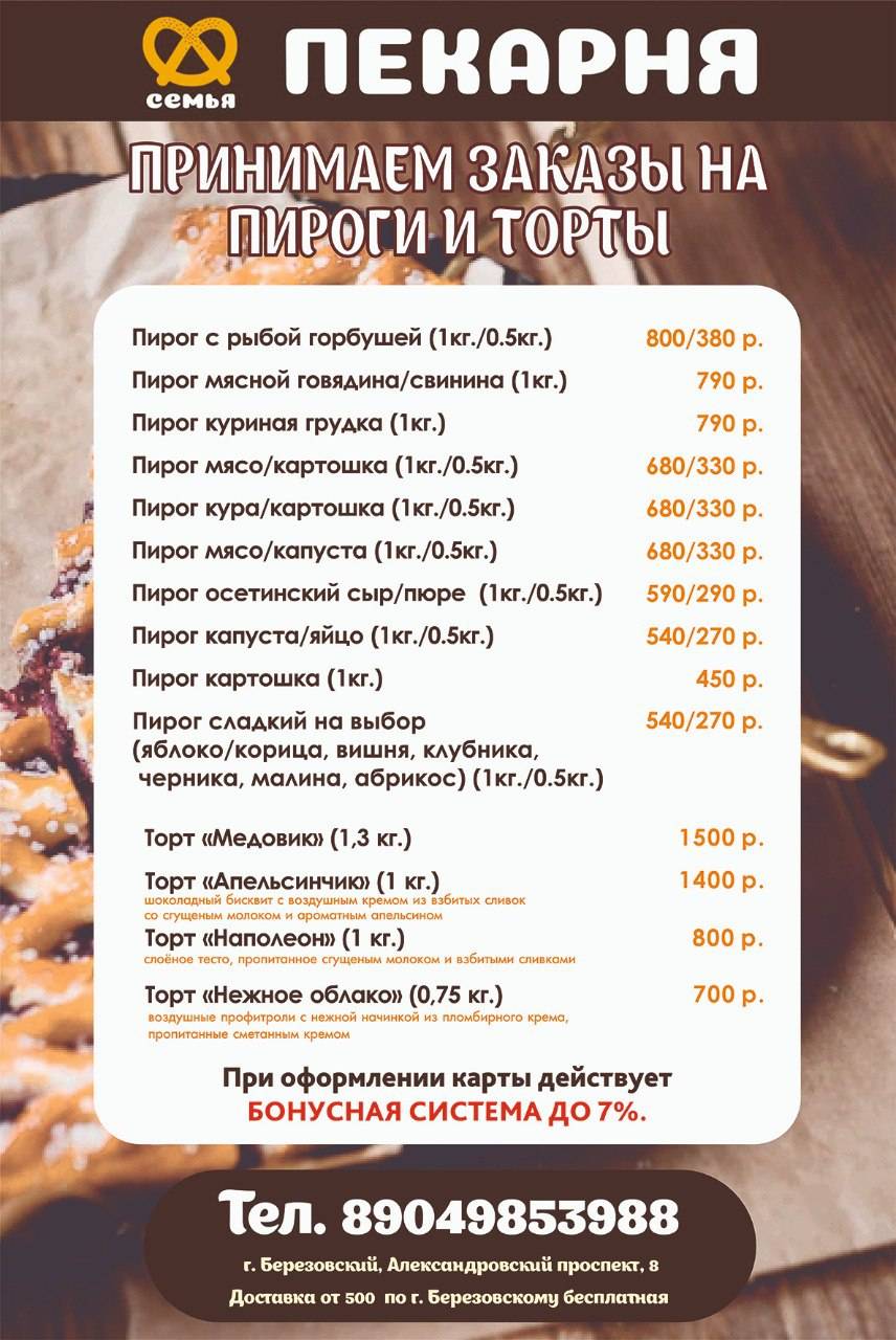 Семья меню