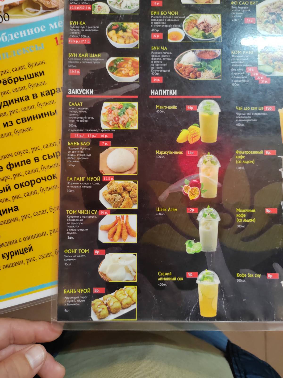 Sen Hanoi (Сен Ханой) меню